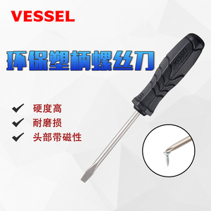 日本威威VESSEL 螺丝刀十字一字超硬电工起子工业级起子原装进口