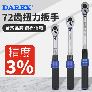 台湾Darex扭力扳手高精度可调力矩定扭矩预置公斤力自行车火花塞