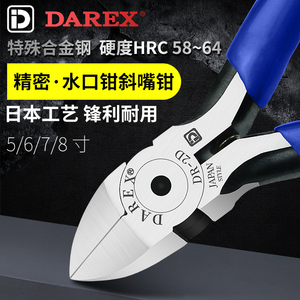 DAREX台湾进口水口钳斜口钳电工电子剪钳子斜嘴偏口日本原装模型