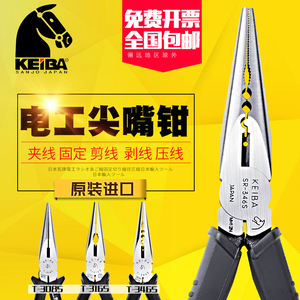 日本原装进口KEIBA马牌多功能工业级电工专用尖嘴钳子6寸8寸加长