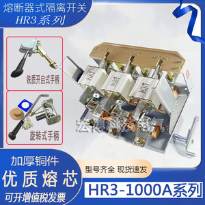 HR3BX-1000A/32熔断器隔离开关 200A 400A 600A 800A紫铜刀熔开关