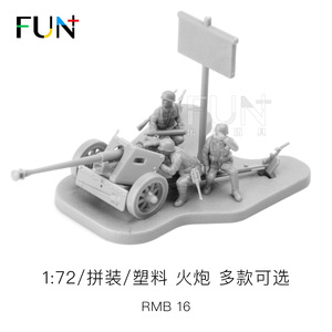 德国PAK40型反坦克炮1:72仿真拼装火炮模型拼插军事大炮场景玩具