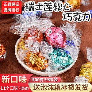 Lindt瑞士莲软心巧克力球牛奶黑巧多口味混装散装500g休闲零食