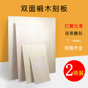 双面木刻板A4全椴木木刻板4k木板版画材料雕刻板A3画板8KA2A4