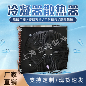 冷凝器风冷水冷翅片式FNH散热器冰箱冷柜蒸发器0.5匹1P匹 2匹3匹
