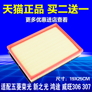 适配五菱荣光 新之光 S 6376NF鸿途6390威旺307空气滤芯空滤格1.2