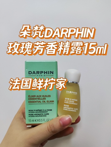 新货在途 法国 正品 DARPHIN 朵梵/迪梵 玫瑰芳香精露 精华 15ml