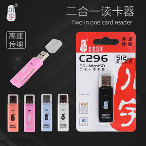 正品川宇C296读卡器 Micro SD TF卡 二合一USB3.0读卡器即插即用