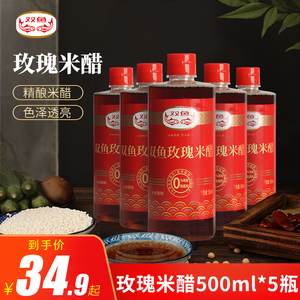 双鱼玫瑰米醋500ml*5瓶纯粮酿造家用食用饺子凉拌食醋螃蟹醋