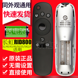 CHiQ长虹 RID800 电视遥控器 32/40/43/49/50/55/58Q1F 32Q2F原装液晶电视遥控器免设置