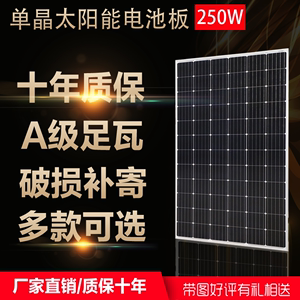 单晶250W300W太阳能电池板24V太阳能板家用发电系统渔船蓄电充电