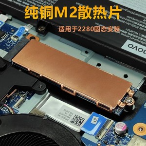 %100纯铜M.2 2280固态硬盘散热片笔记本NVMe SSD散热紫铜片薄冰铜