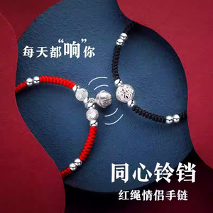 s925纯银铃铛情侣手链一对男女款本命年红绳编织手绳古代定情信物