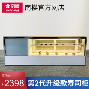 南樱直角寿司柜台式小型蛋糕冷藏保鲜展示柜商用水果甜品慕斯西点