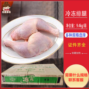 刘家河鸡排腿新鲜冷冻手枪鸡全腿9.4公斤冰冻生大鸡腿未腌制商品