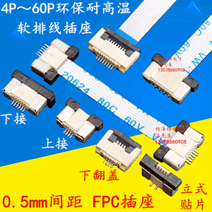 FPC连接器 0.5mm 翻盖 上接 下接 4/6/8/10/30/40/50P 软排线插座