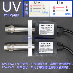 UV甲醇柴油燃气燃烧机电眼UV3ZWX UV4ZWX紫外线火焰探测器 离子针