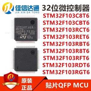 STM32F103C8T6/CBT6/RCT6/RET6/RBT6/R8T6/RFT6/RDT6/RGT6TR芯片