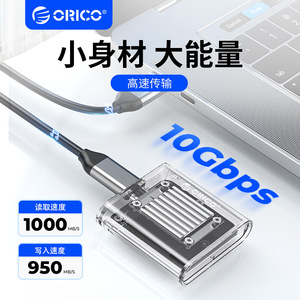 ORICO奥睿科M.2 2230m2固态硬盘盒子NVMe外接盒SSD移动2230硬盘盒
