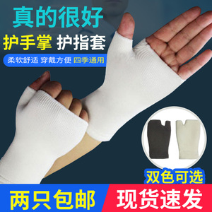 护手掌护腕男女士护手指套运动扭伤恢复保暖关节腱鞘妈妈手保护套