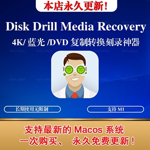 Disk Drill Media Recovery/MAC磁盘U盘图片照片文档视频数据恢复