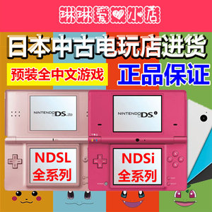 原装任天堂中古NDSL NDSi掌机游戏机 日版美版神游版可玩口袋妖怪