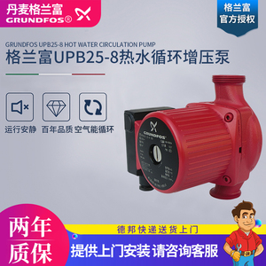 丹麦格兰富水泵UPB25-8管道热水循环增压泵静音家用地暖回水加压