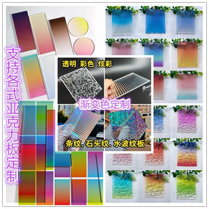 长虹条纹板渐变色亚克力透明水波纹有机玻璃板UV打印彩色整板定制