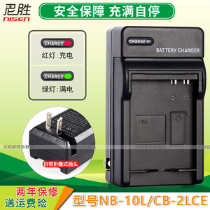 适用NB-10L充电器 佳能SX60 G16 G15 G3X SX50 40 HS IS G1X CB-2LCE 相机电池充电器 座充 非原装 配件 尼胜