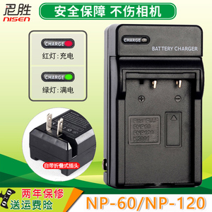 Nisen/尼胜 相机充电器摄像 NP-60 FNP-60 W0006 NP-120 BP-86 BP-56 NP-120B FNP-120 DLI-501