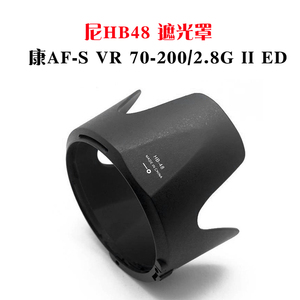 适用 尼康 HB-48 遮光罩 镜头盖 UV镜  70-200mm F2.8G ED VR II小竹炮 二代 滤镜 HB48
