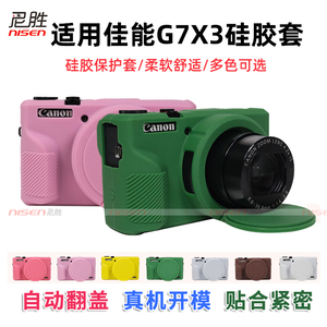 适用于 佳能 G7XIII 相机包SX740 G7X3 G7X2 代 G7 Mark III II 硅胶套SX730 保护套 PowerShot G7 X