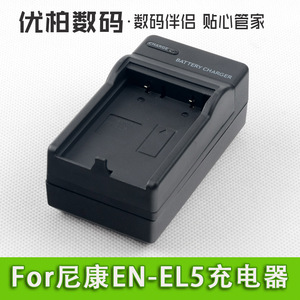 适用 尼康 充电器 E3700 E4200 E5200 E5900 E7900 P520 P4 S10 P80 S10 数码相机电池充电器  座充 CCD