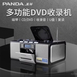 熊猫CD-500收录机磁带录音机cd磁带一体机多功能dvd播放机复读机