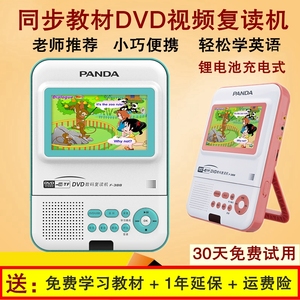 PANDA/熊猫F-388复读机CD播放机可视可放光碟碟片小便携式DVD插U盘随身听学生儿童英语学习视频复读机影碟机
