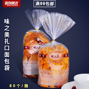 新创美达烘焙面包包装袋蛋卷麻花小吃饼干袋扎口透明袋