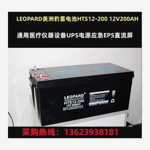 LEOPARD美洲豹蓄电池HTS12-20012V200AH通用UPS电源应急EPS直流屏