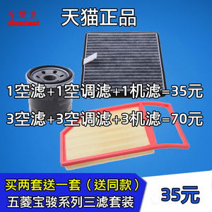 五菱宏光S宝骏630荣光V之光空气滤芯空调格机油清器三滤保养套装