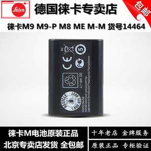 Leica徕卡M8M9-PM M-Mm9相机原装电池现货北京包邮莱卡货号14464
