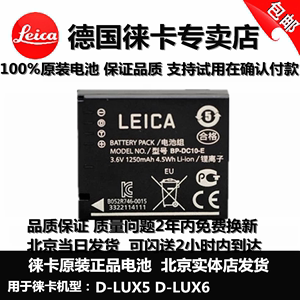 leica徕卡D-lux5 6原装电池莱卡BP-DC10-E-U锂电D5D6相机北京包邮