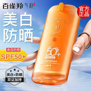 百雀羚防晒霜气韵莹白防晒隔离乳SPF50+全身美白遮瑕三合一正品女