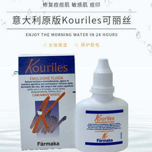 意大利原装kouriles可丽丝护肤修护乳液激素脸敏感肌祛抗痘精华液