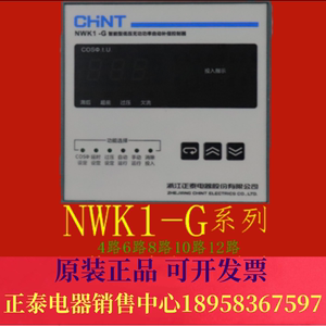 正泰NWK1-G/380V4/6/8/10/12路原装智能型低压无功补偿电容控制器