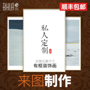 来图定做高清喷绘装饰画定制照片放大打印油画布客厅壁画挂画订制