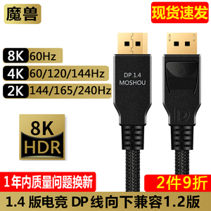 魔兽DP线1.4版8K@60Hz 4K@144Hz电脑显示器DisplayPort 165/240Hz