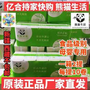 熊猫生活卷纸熊猫口粮天然抑菌竹纤维卷纸每箱2提 每提10卷1350克