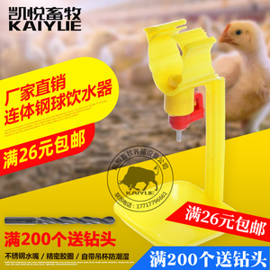 鸡用饮水器钢球连体一体吊杯自动饮水器乳头式鸡用养殖设备用品