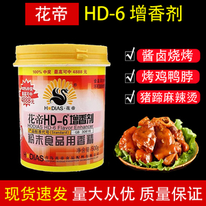 花帝HD-6增香剂500g久久鸭炸鸡卤肉烤鸭肉制品去腥增香耐高温包邮