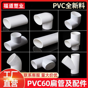 PVC60扁管50地漏移位器洗衣机下水排水三通接头圆扁弯头椭圆配件