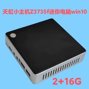 天虹小主机Z3735f迷你电脑Z8350 Win10打印服务器DIY一体机2G16G